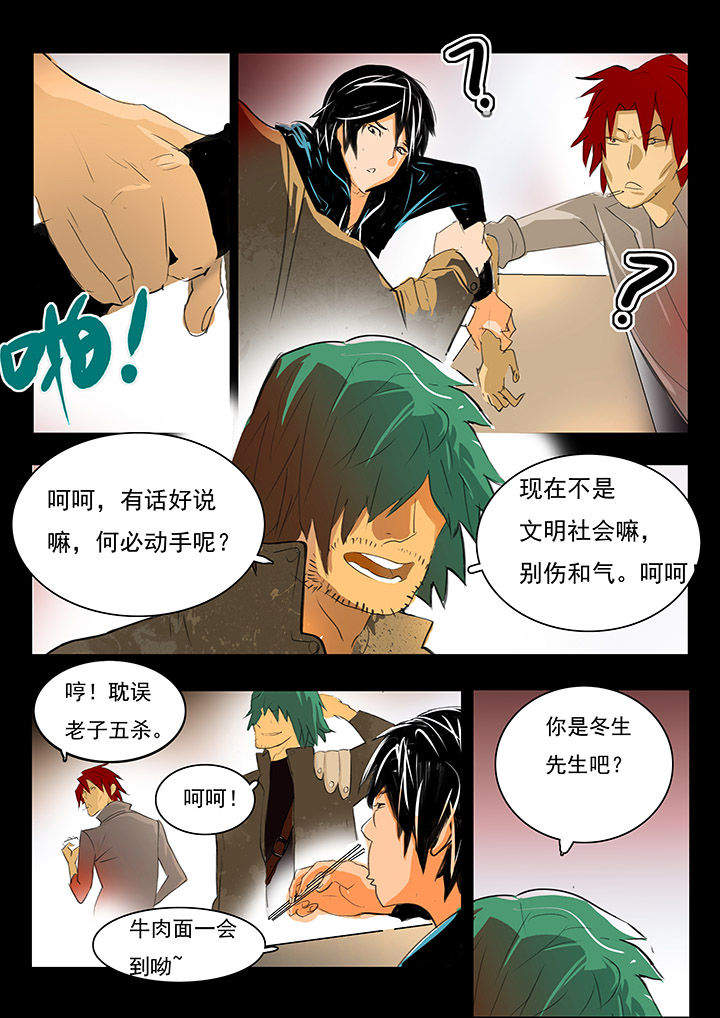 桃源村地铁几号线漫画,第1章：5图