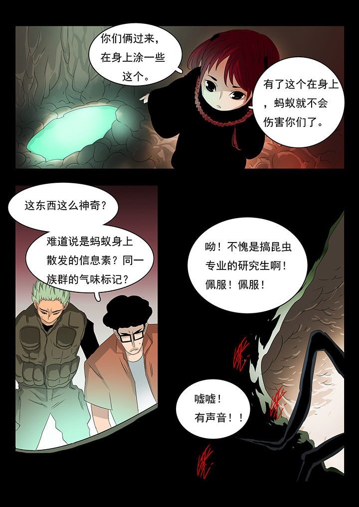 桃源村蚁人漫画,第19章：5图