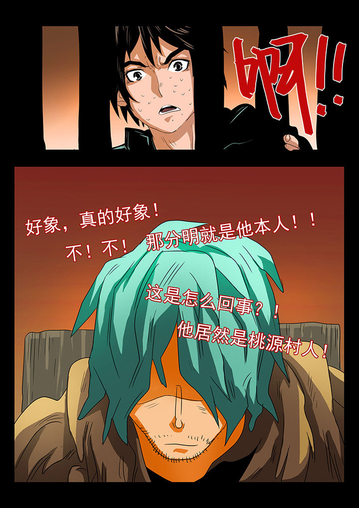 桃源居漫画,第24章：1图