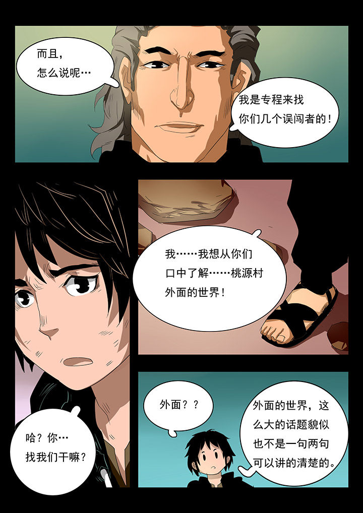 桃源村蚁人漫画,第19章：2图