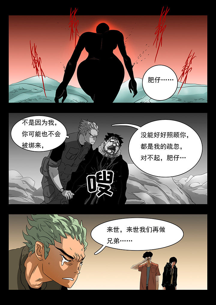 桃源居漫画,第17章：3图