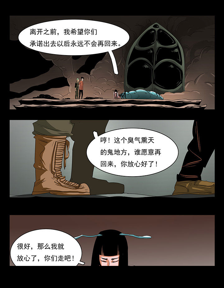 宜昌蚁人漫画,第27章：3图
