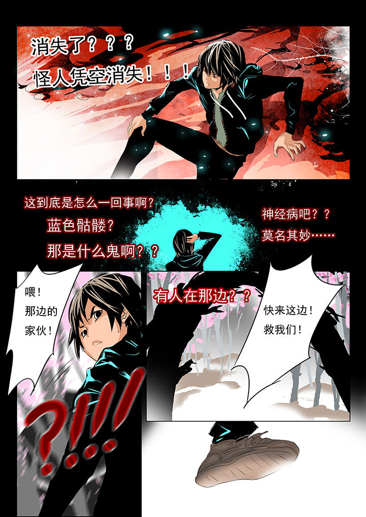 桃源村蚁人漫画,第3章：1图