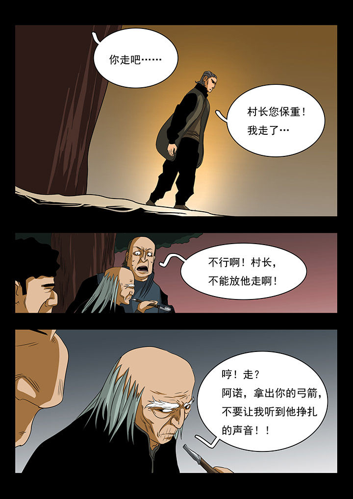 桃源村蚁人漫画,第26章：3图