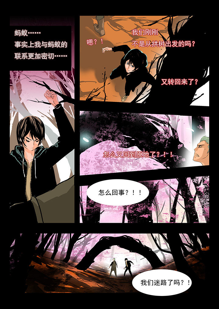 桃源村蚁人漫画,第3章：4图