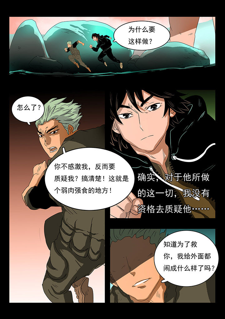 桃源村蚁人漫画,第14章：1图