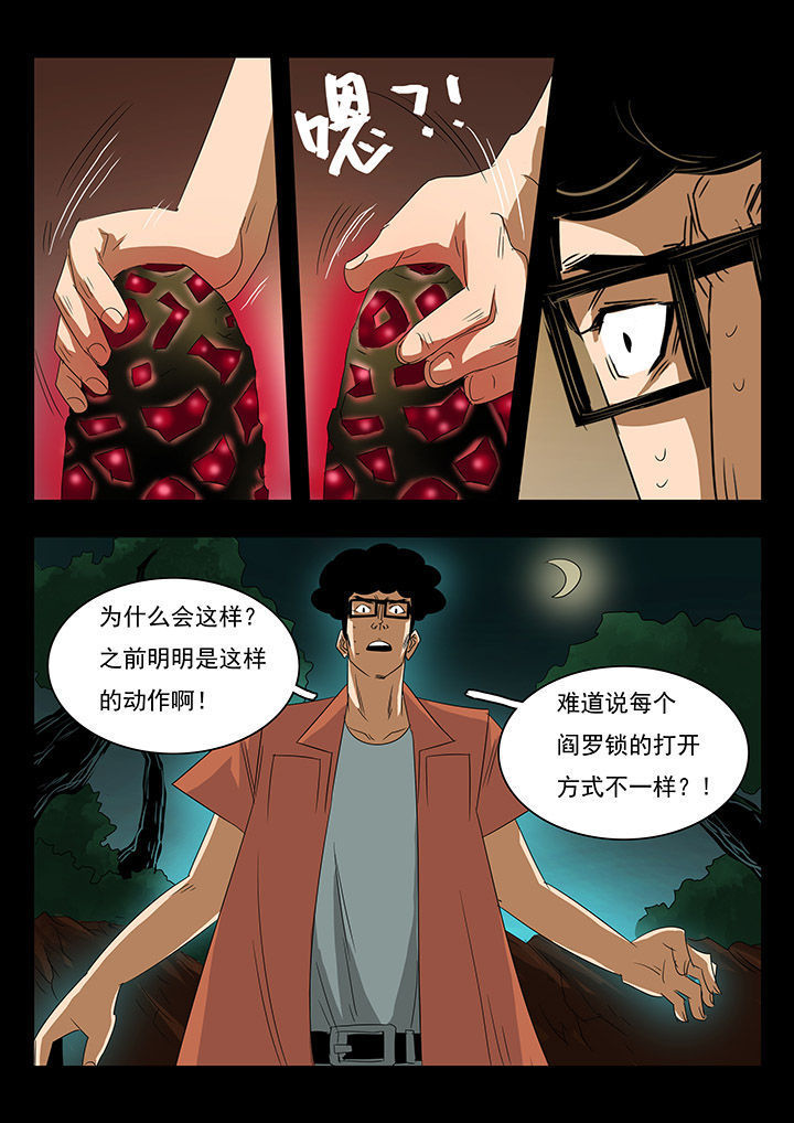 桃源小县令漫画,第29章：5图