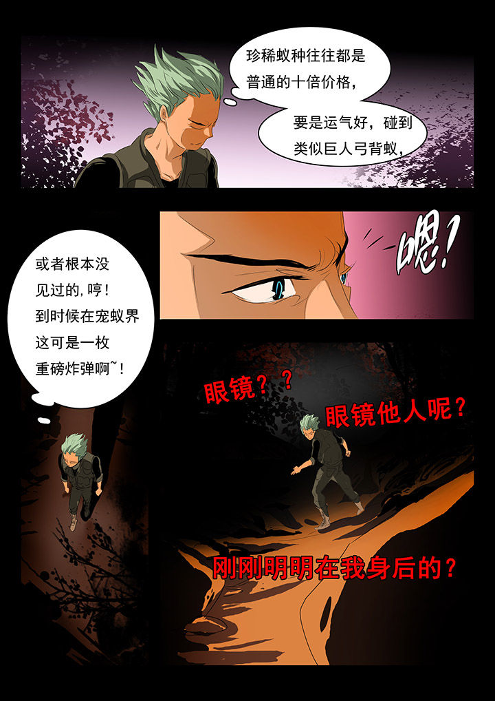 桃源居漫画,第7章：3图