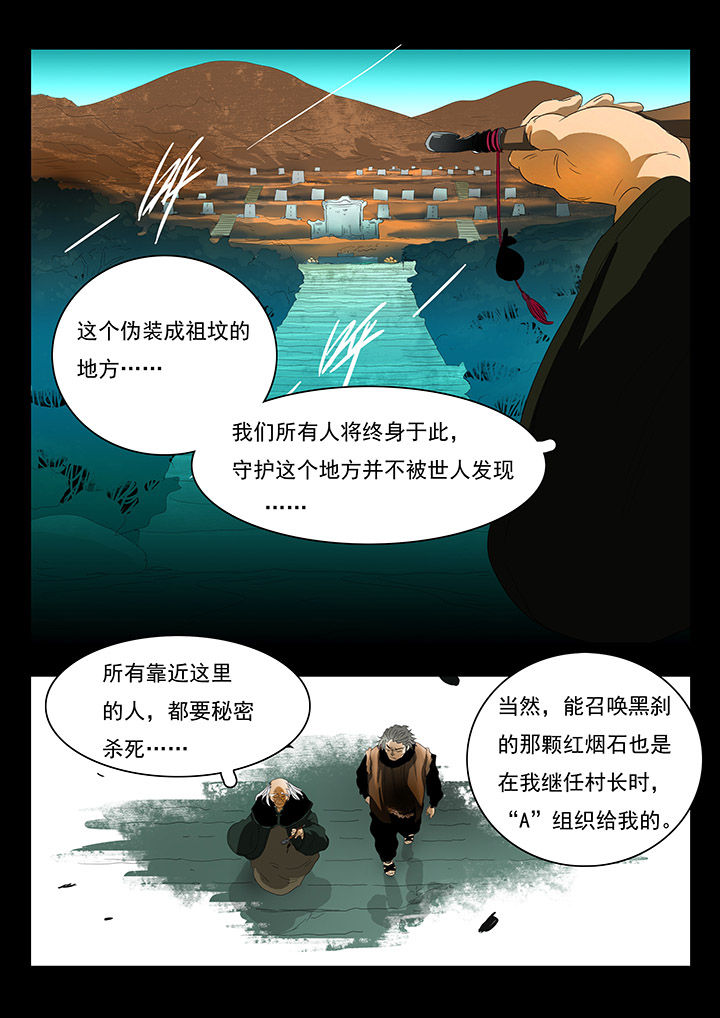 桃源村地铁几号线漫画,第13章：3图