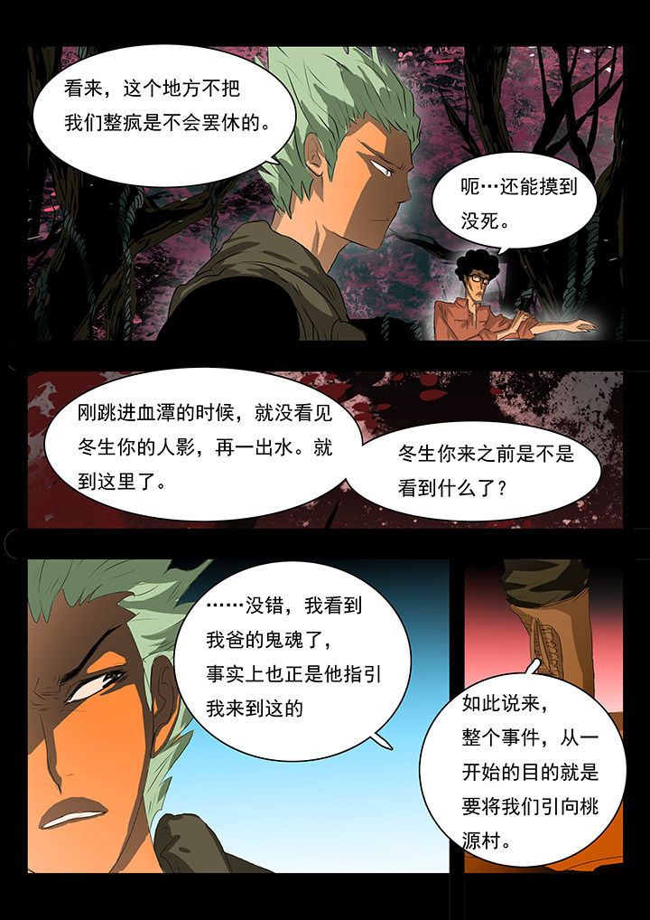 宜昌蚁人漫画,第6章：2图