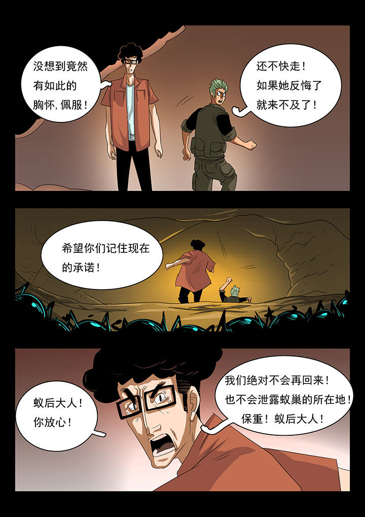 宜昌蚁人漫画,第27章：4图