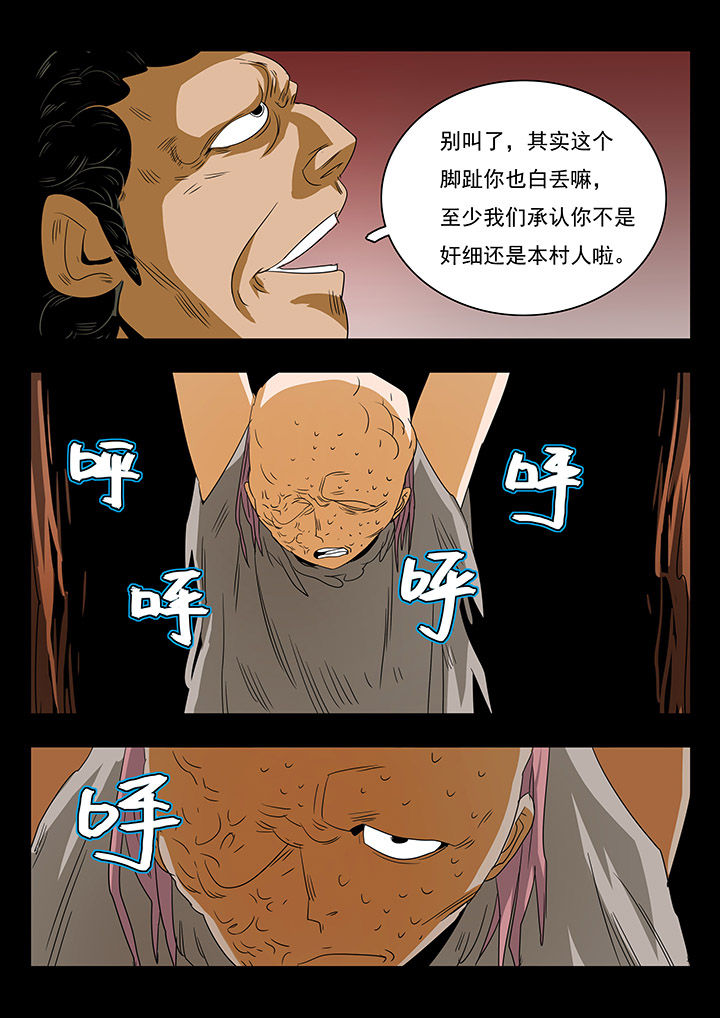 桃源居漫画,第30章：2图