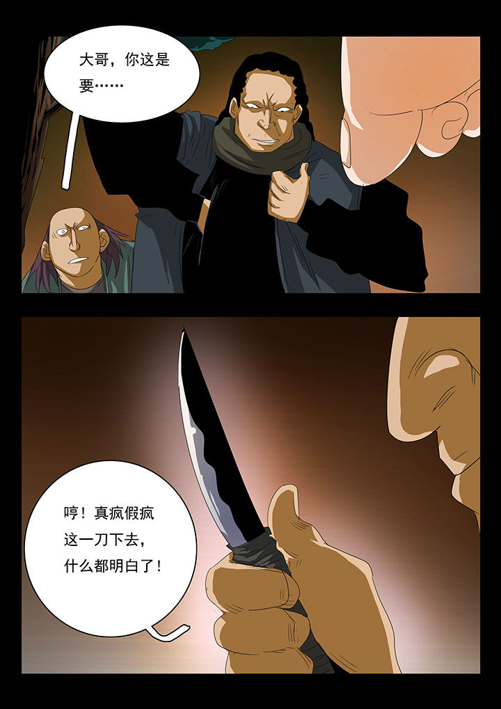 桃源小县令漫画,第29章：1图