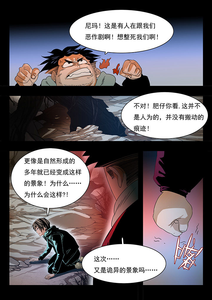 桃源村蚁人漫画,第8章：1图