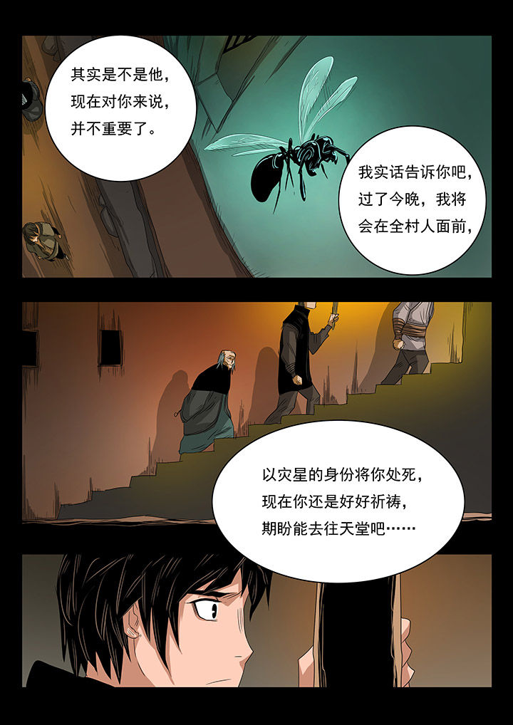桃源村蚁人漫画,第25章：1图
