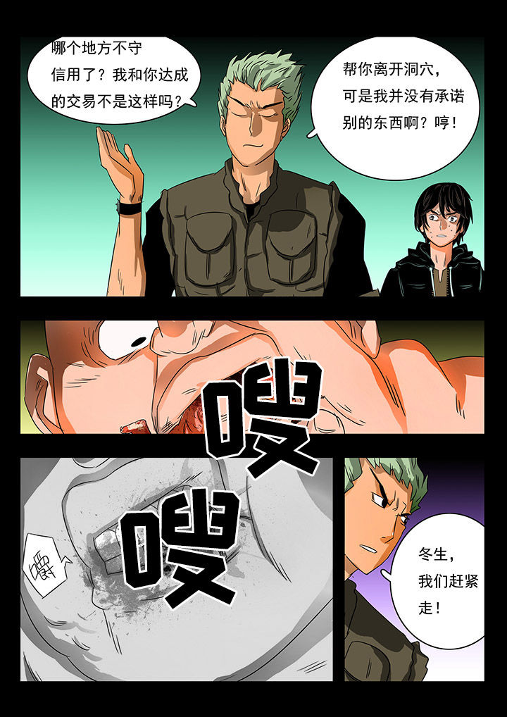 桃源村蚁人漫画,第14章：5图