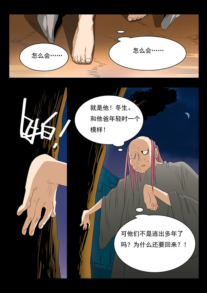 桃源村蚁人漫画,第25章：1图