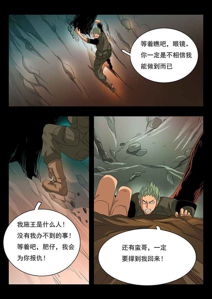 桃源村蚁人漫画,第28章：1图