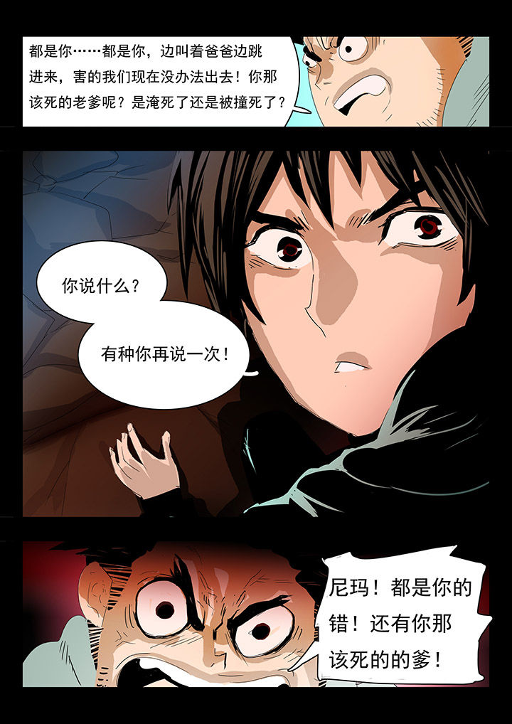 桃源村蚁人漫画,第8章：2图