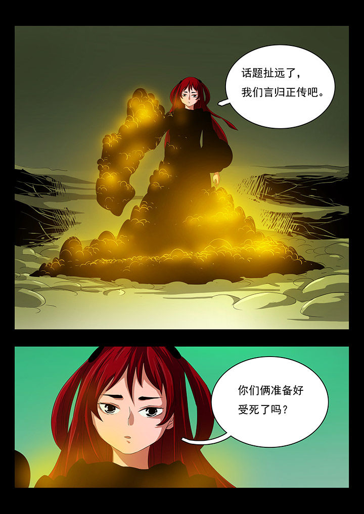 宜昌蚁人漫画,第23章：2图