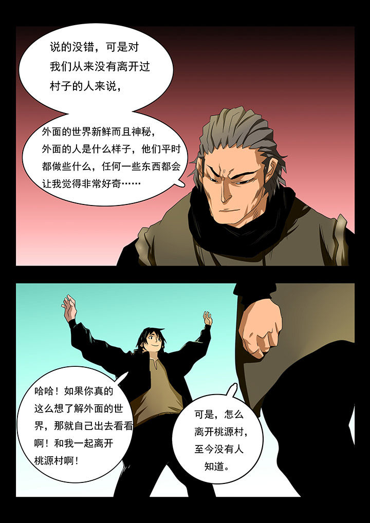 桃源村蚁人漫画,第19章：3图
