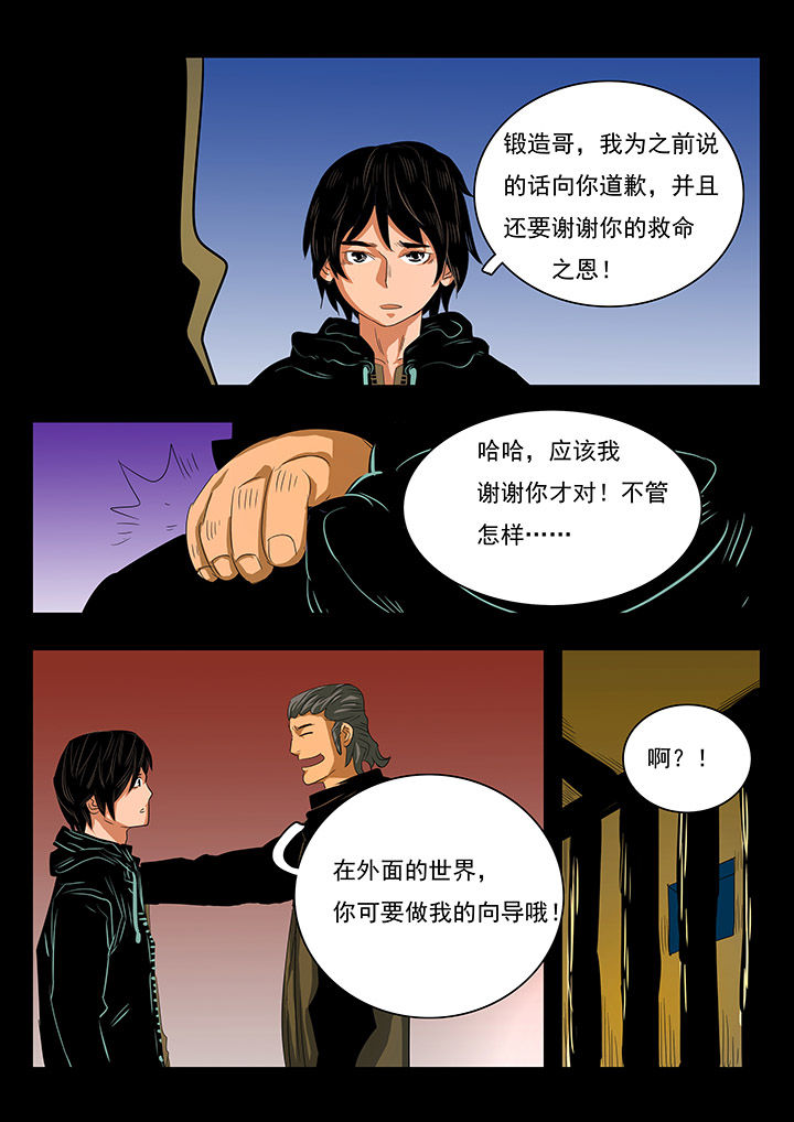 宜昌蚁人漫画,第23章：4图