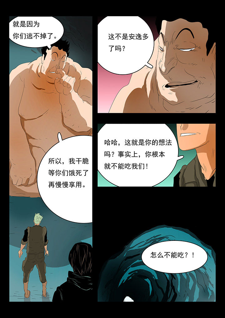 桃源村蚁人漫画,第12章：4图