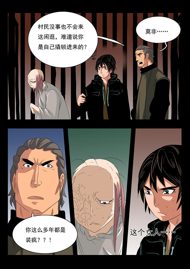 桃源村地铁几号线漫画,第22章：2图