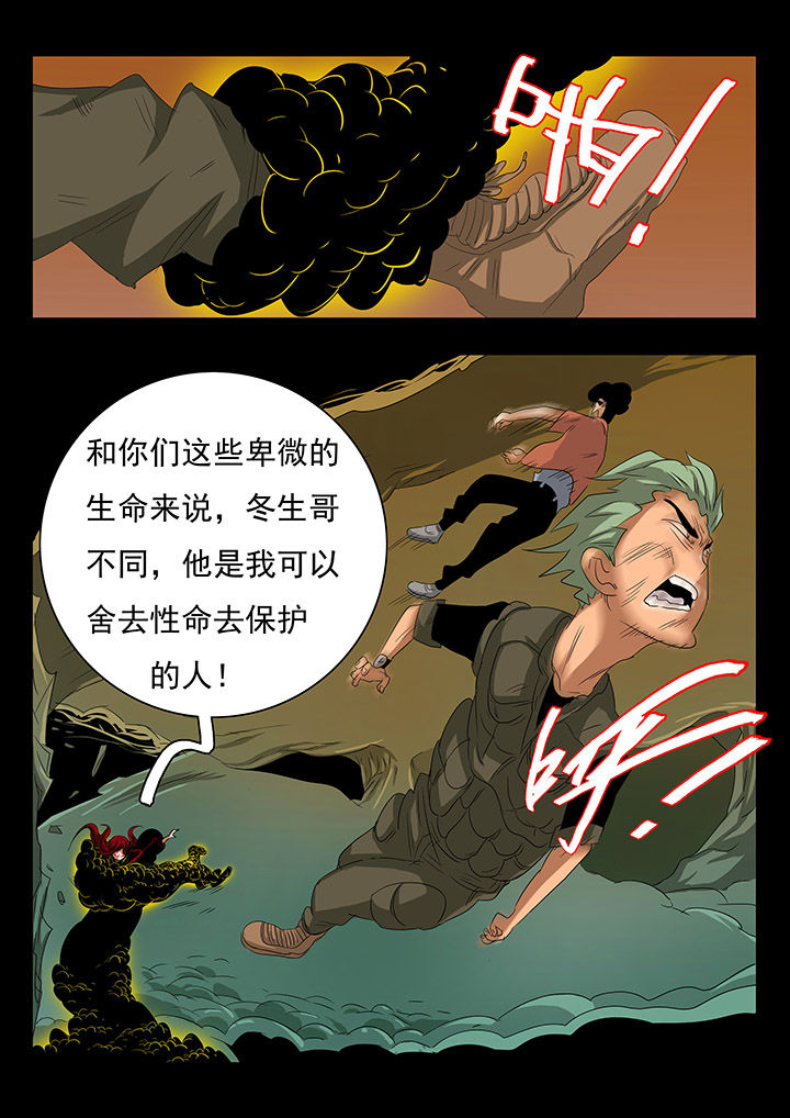 桃源居漫画,第24章：3图