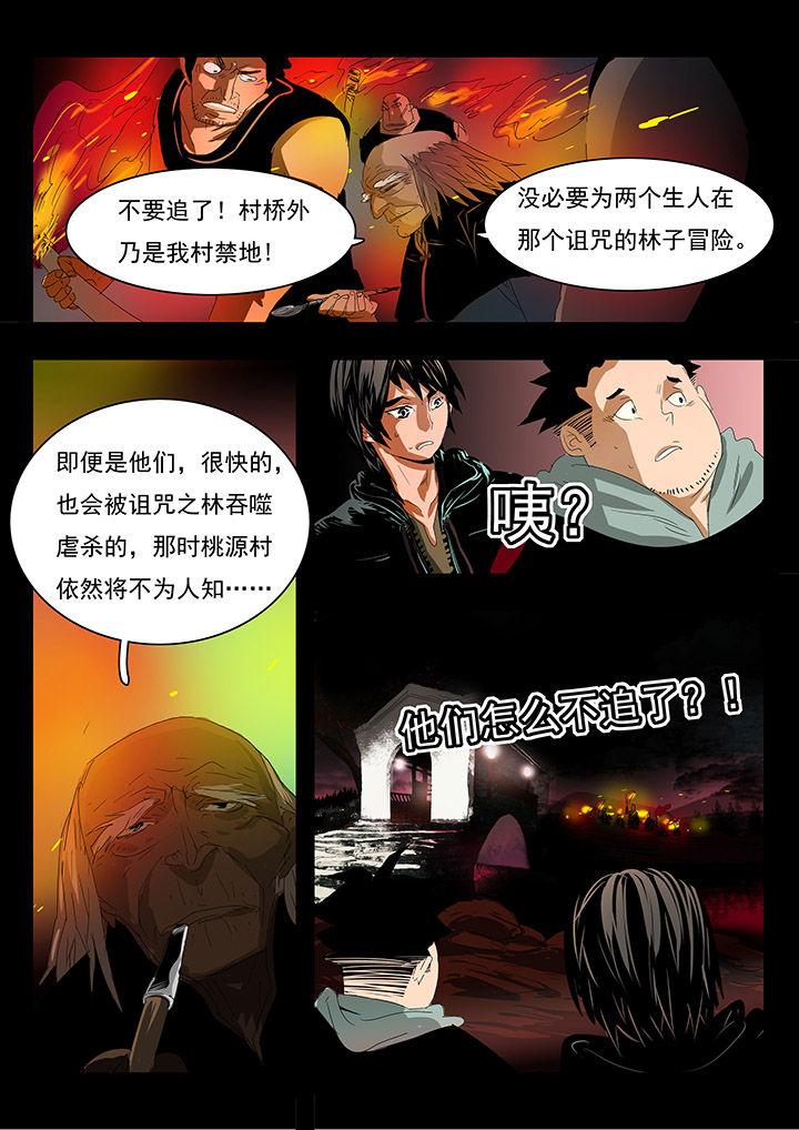 桃源村蚁人漫画,第8章：3图