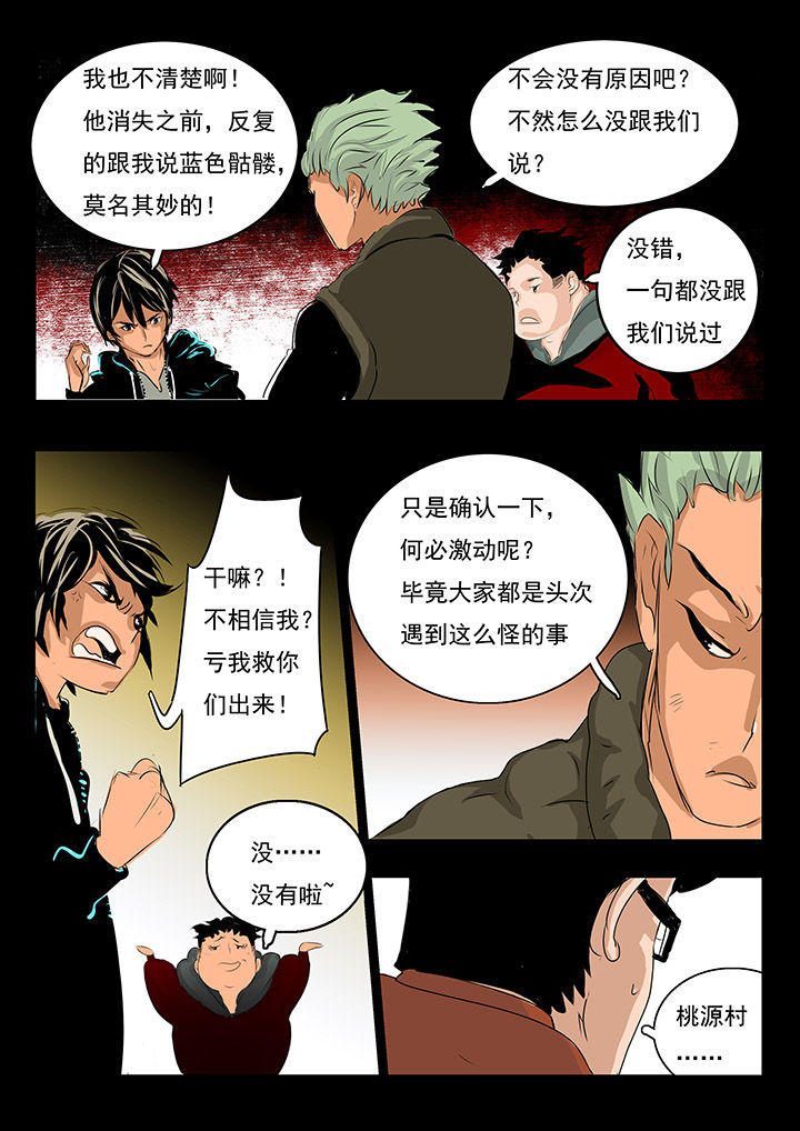 桃源村蚁人漫画,第3章：4图