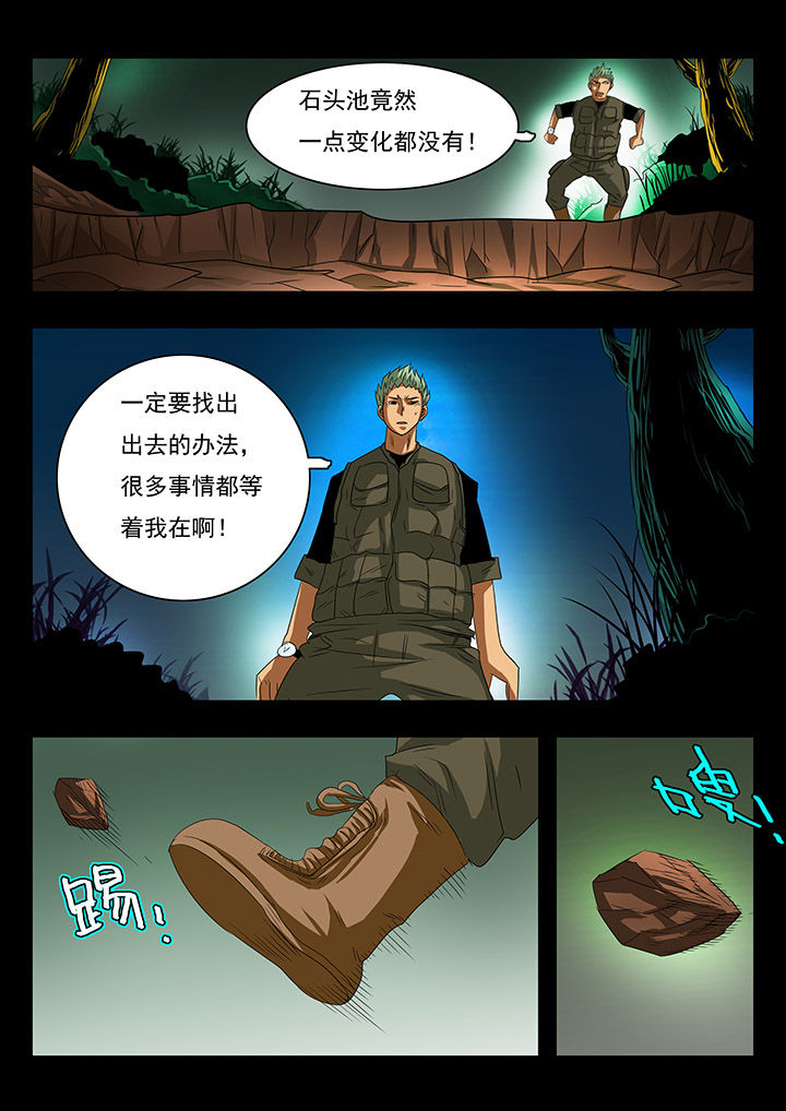 桃源居漫画,第30章：2图
