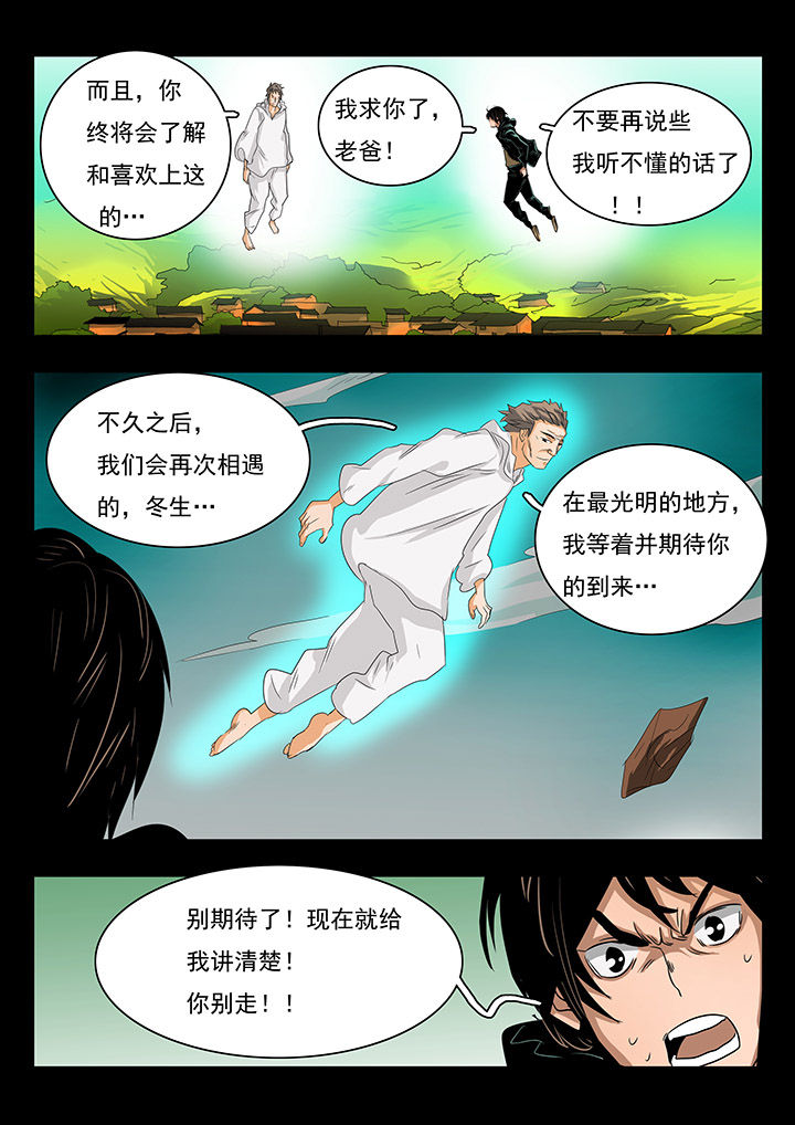 桃源村蚁人漫画,第20章：4图