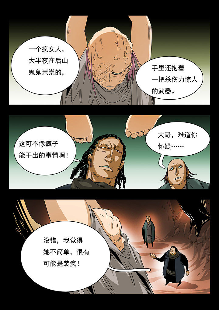 桃源村蚁人漫画,第29章：2图