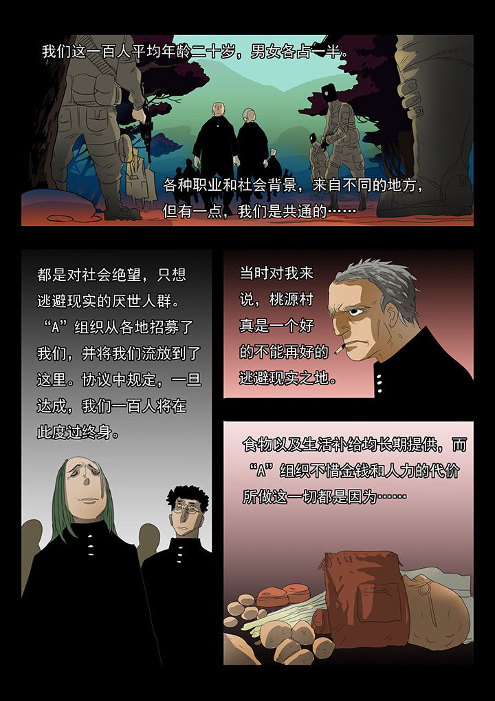 桃源村地铁几号线漫画,第13章：2图