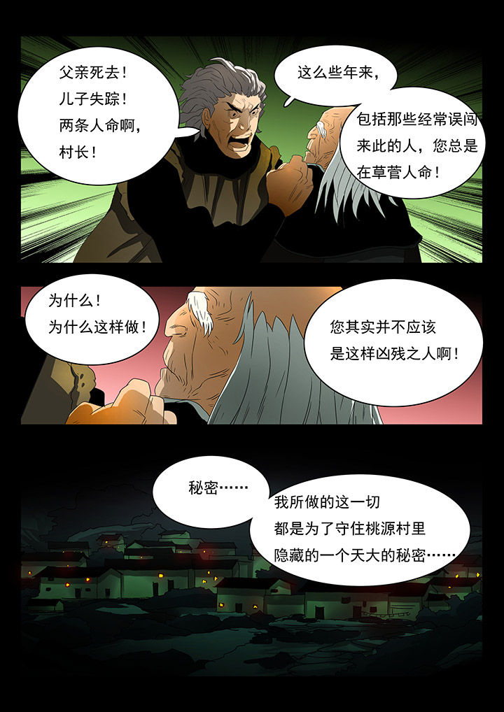 桃源村蚁人漫画,第12章：3图
