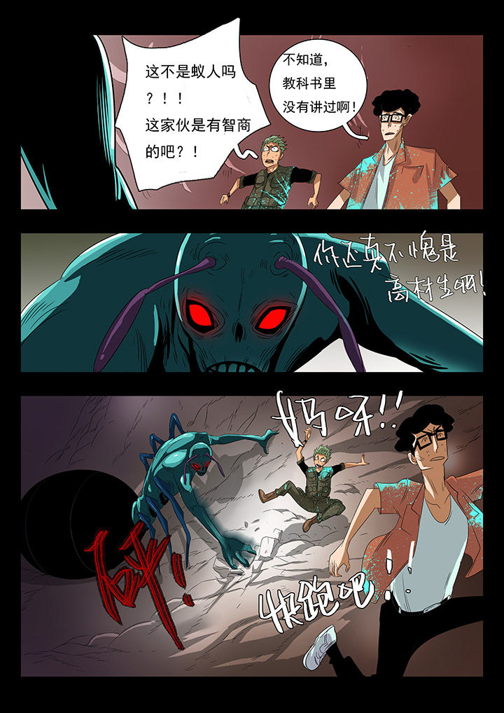 桃源村蚁人漫画,第20章：5图