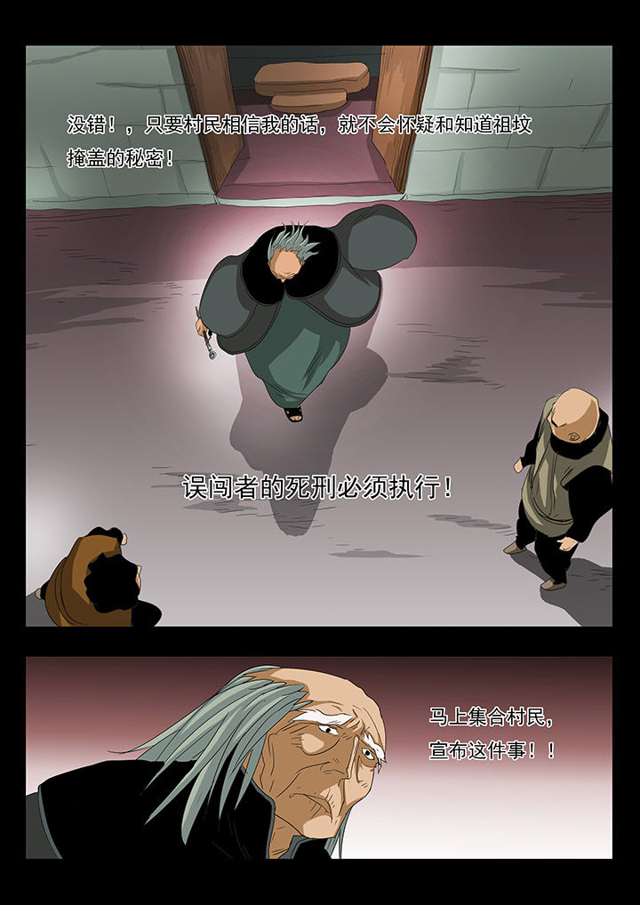 桃源村蚁人漫画,第21章：1图