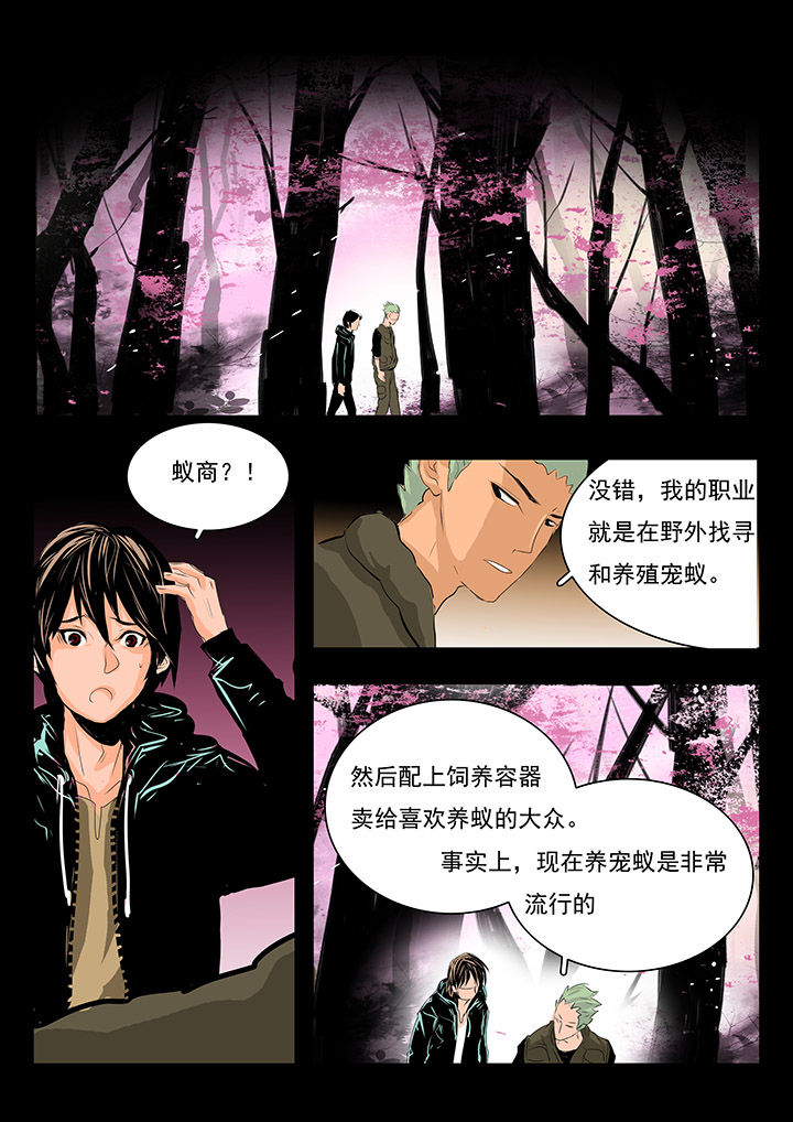 桃源村蚁人漫画,第3章：2图