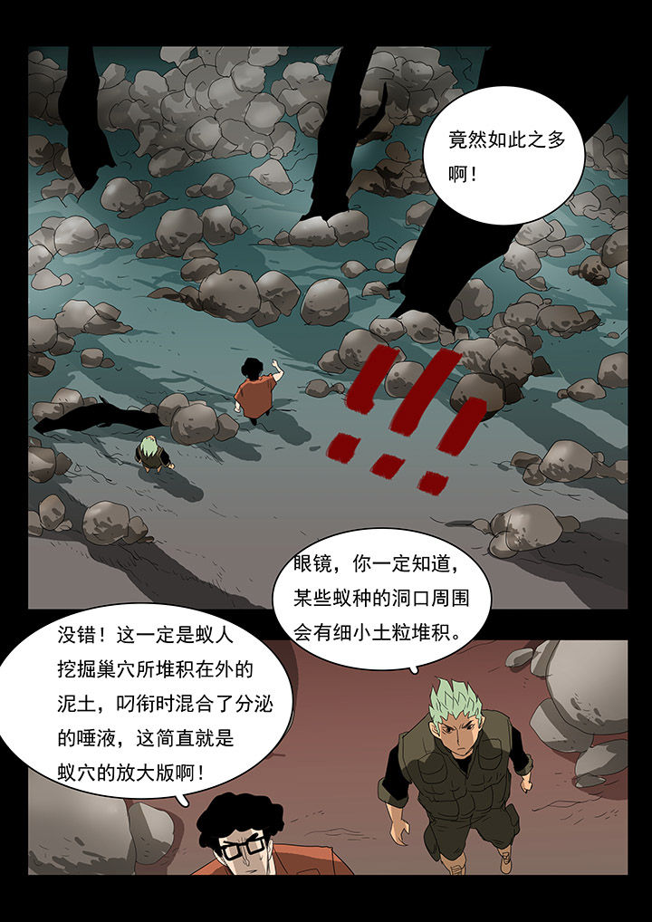 桃源村书记漫画,第18章：5图