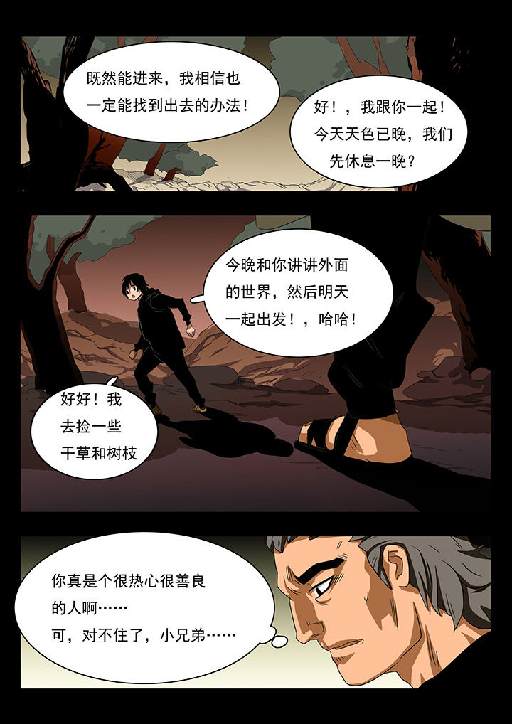 桃源村蚁人漫画,第19章：4图