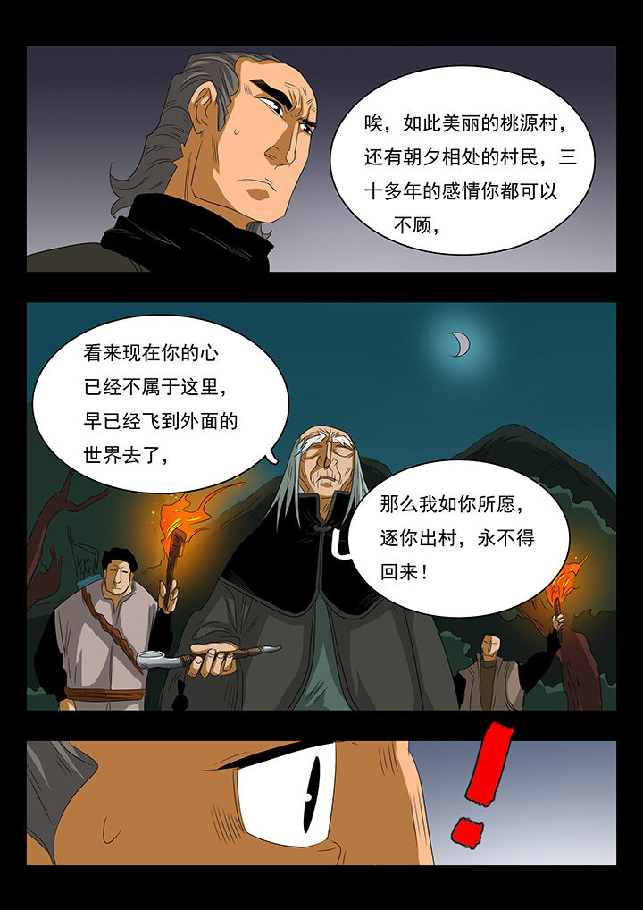 桃源村蚁人漫画,第25章：5图