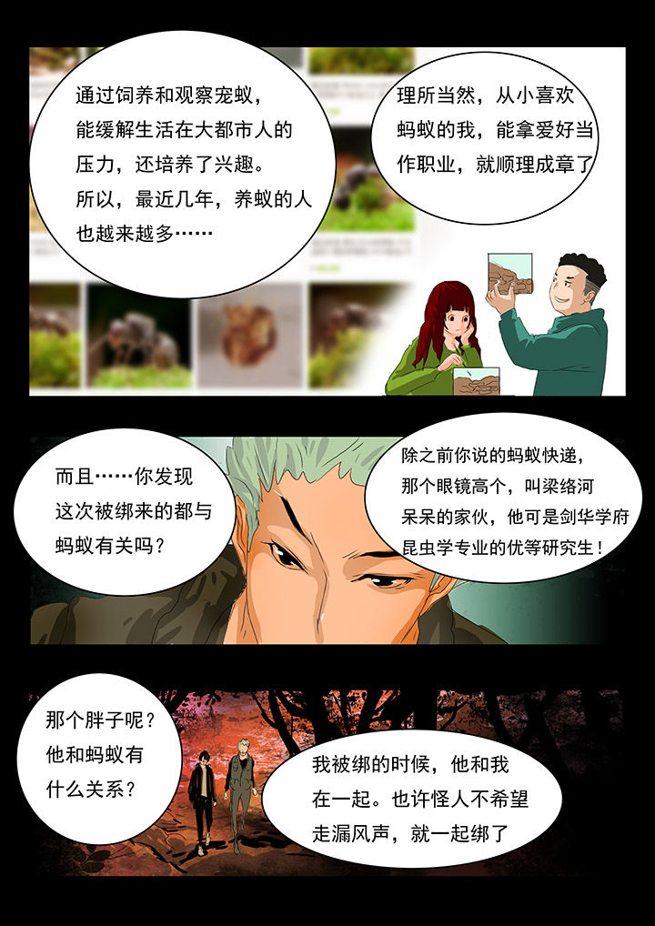 桃源村蚁人漫画,第3章：3图