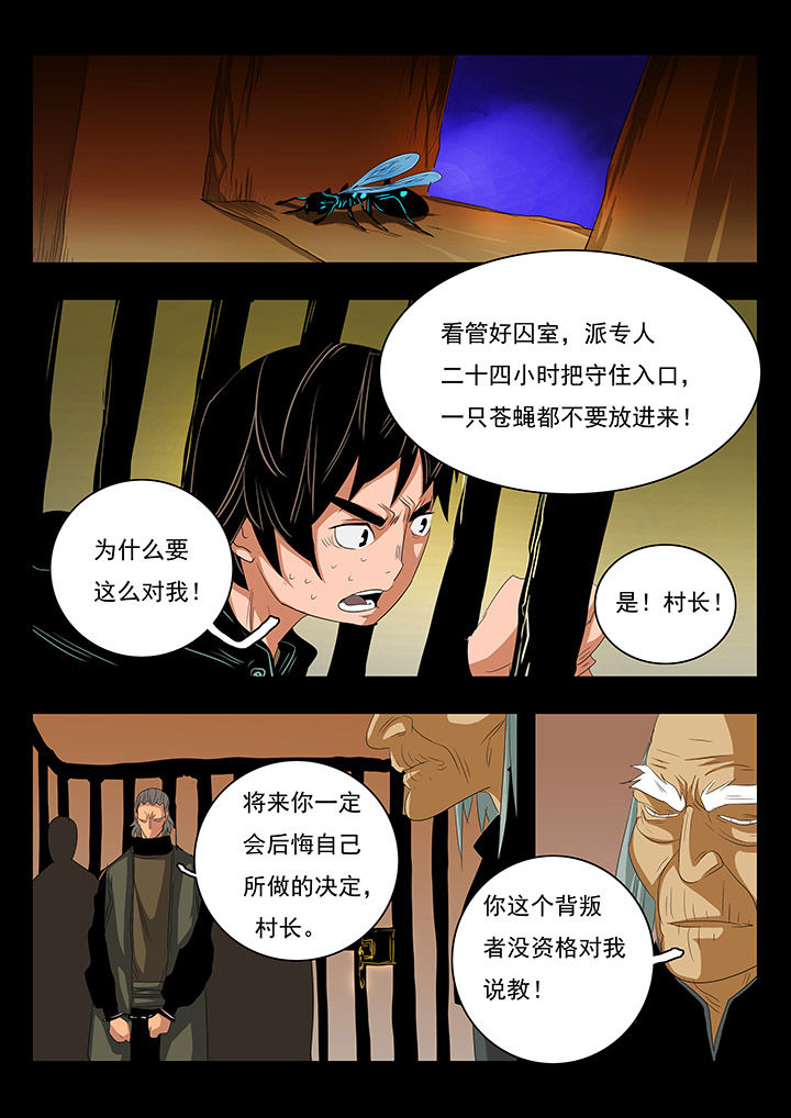 桃源居漫画,第24章：1图
