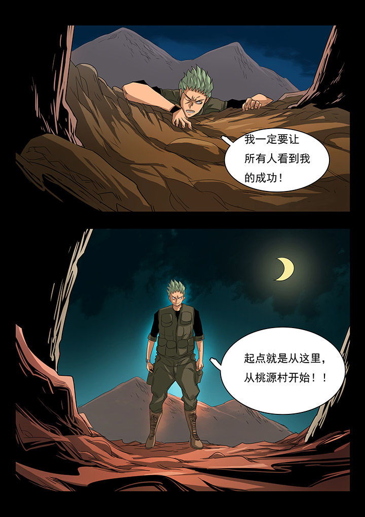 桃源村蚁人漫画,第28章：2图