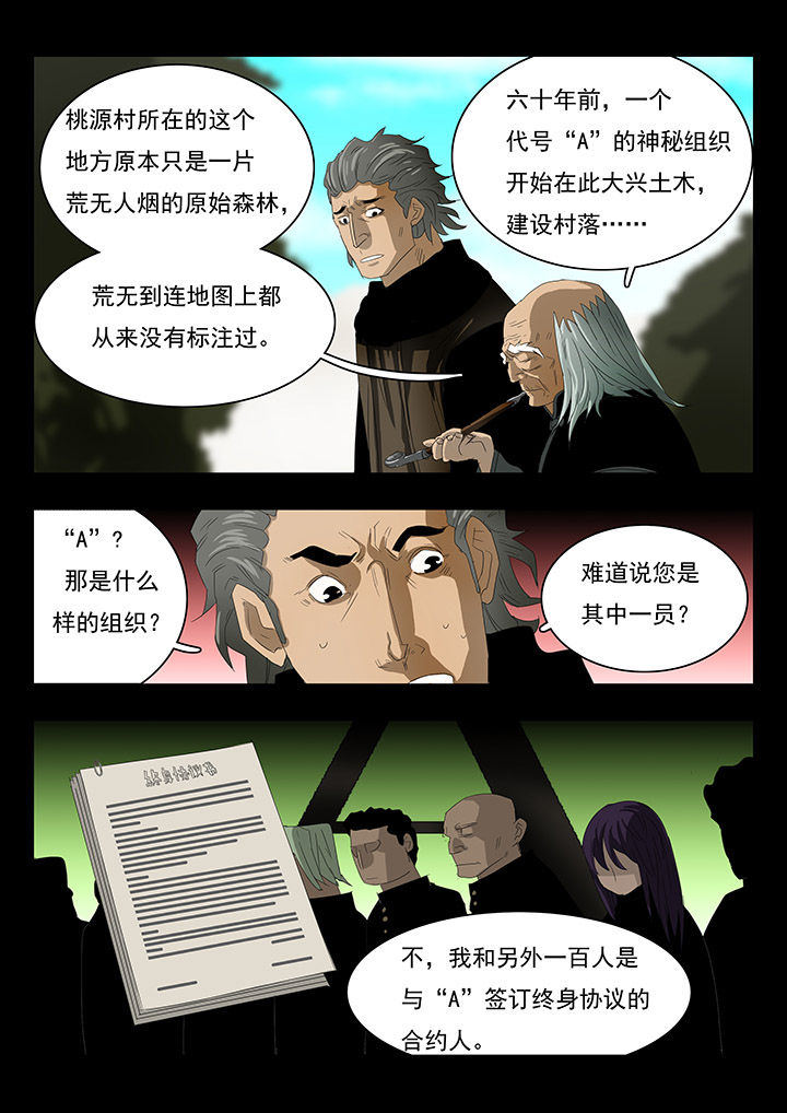 桃源村地铁几号线漫画,第13章：1图