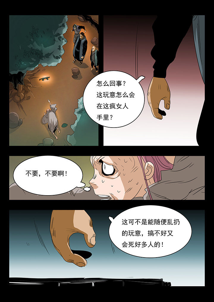 桃源村蚁人漫画,第28章：2图