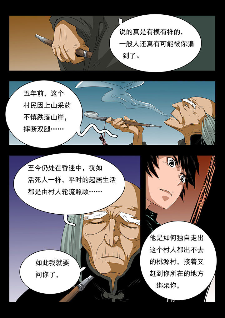 桃源村蚁人漫画,第25章：4图