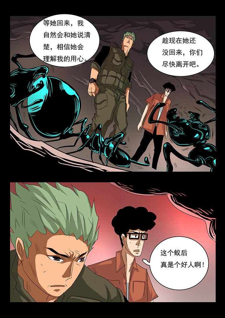 宜昌蚁人漫画,第27章：2图