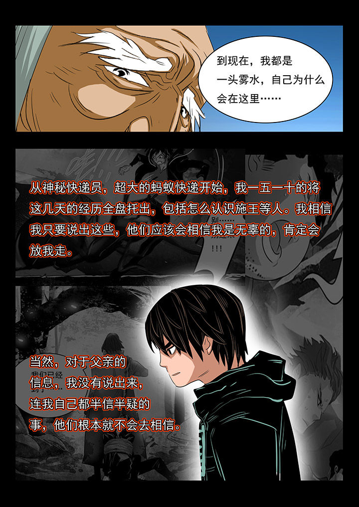 桃源居漫画,第24章：4图